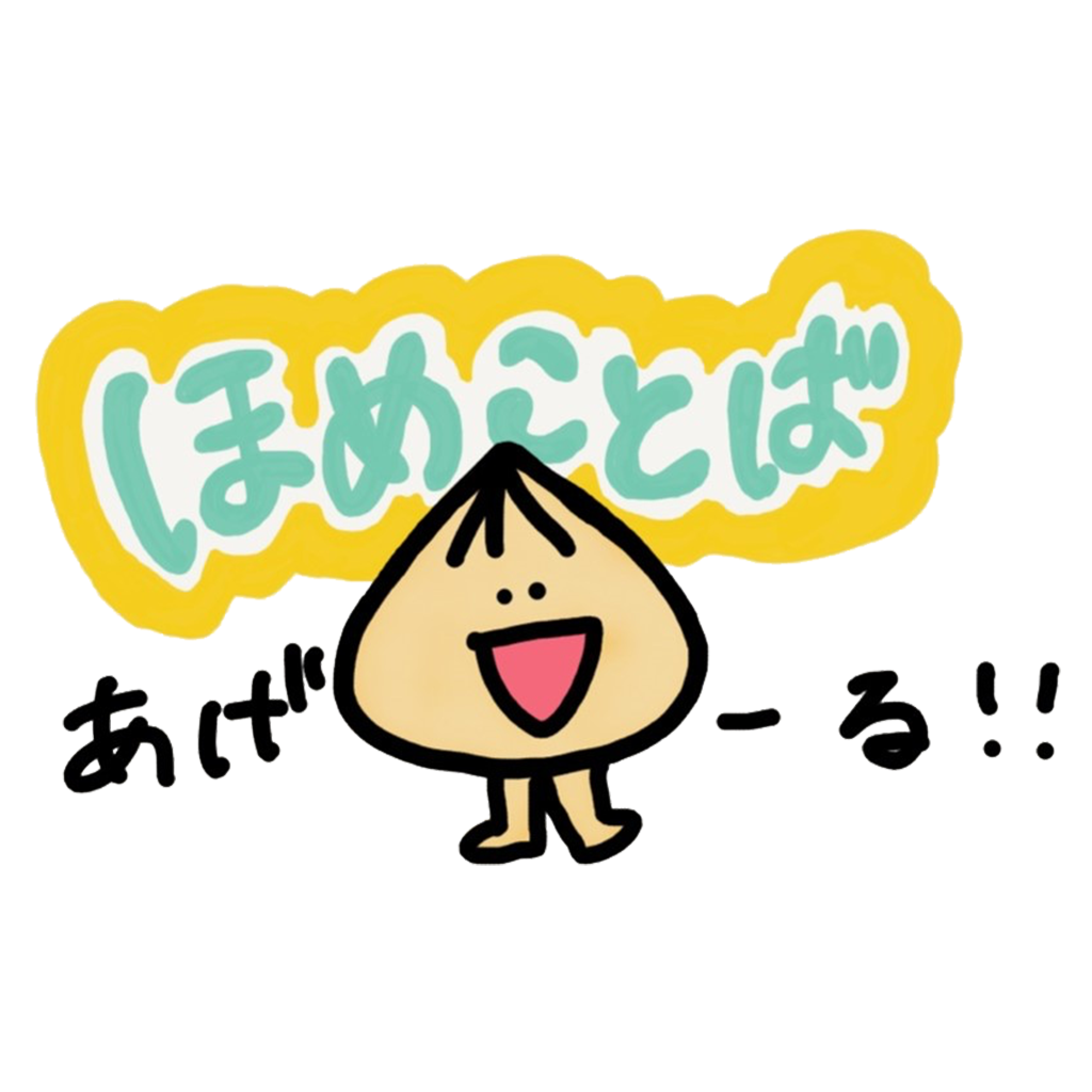 ほめる玉ねぎくん！！