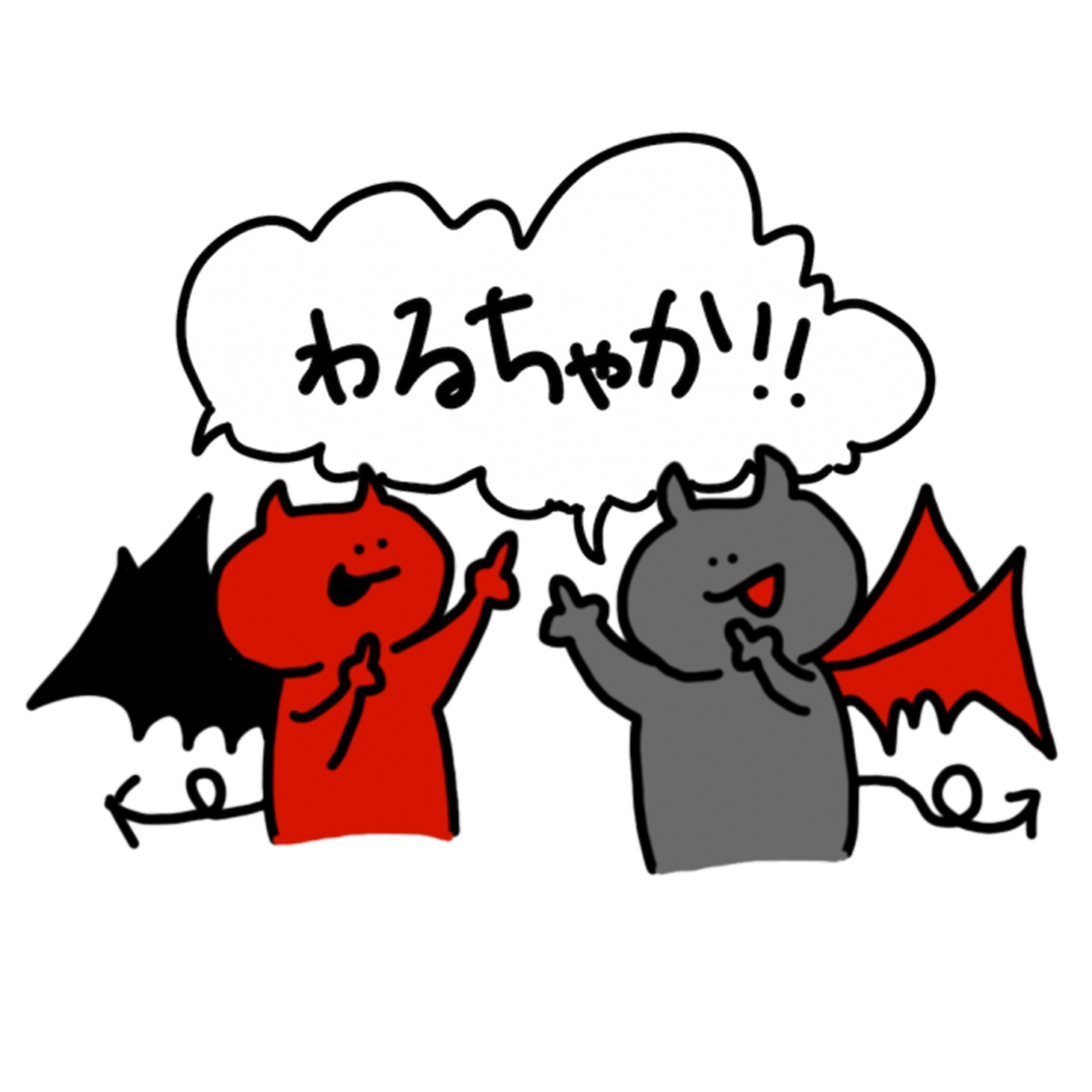 わるちゃか！！